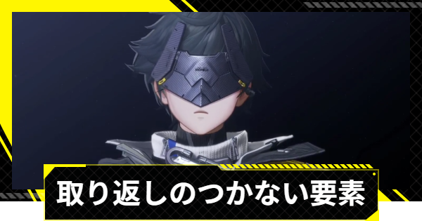 【エンドフィールド】取り返しのつかない要素【アークナイツ】