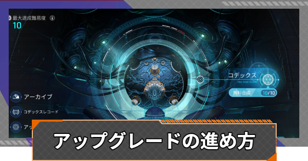 【カオゼロ】アップグレードの進め方【カオスゼロナイトメア】
