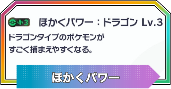 【ポケモンZA】ほかくパワーの効果と厳選方法のソース【ポケモンレジェンズZA】
