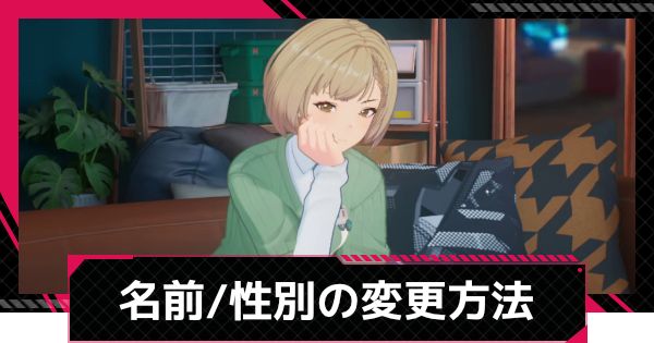【イザリア】名前と性別変更のやり方【Etheria: Restart】