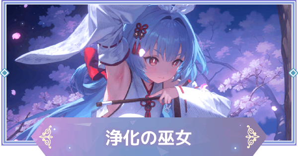 【ブラウンダスト2】浄化の巫女(グラナデ)の評価とおすすめ凸【ブラダス2】