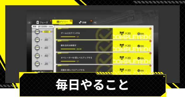 【エンドフィールド】デイリー更新時間と毎日やること【アークナイツ】