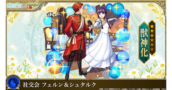 【モンスト】フェルン＆シュタルクの評価