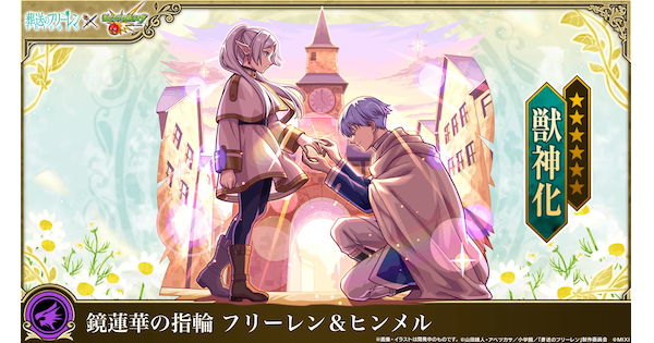 【モンスト】フリーレン＆ヒンメルの評価とわくわくの実