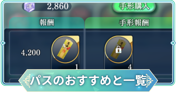 【りゅうみこ】パスのおすすめと一覧【遙かなる時空の中で 龍宮の神子】
