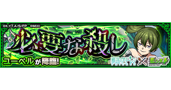 【モンスト】ユーベル【究極】の攻略と適正キャラ｜必要な殺し
