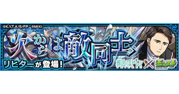 【モンスト】リヒター【極】の攻略と適正キャラ｜次からは敵同士
