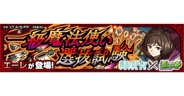 【モンスト】エーレ【極】の攻略と適正キャラ｜一級魔法使い選抜試験