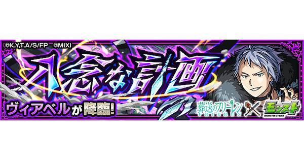 【モンスト】ヴィアベル【究極】の攻略と適正キャラ｜入念な計画