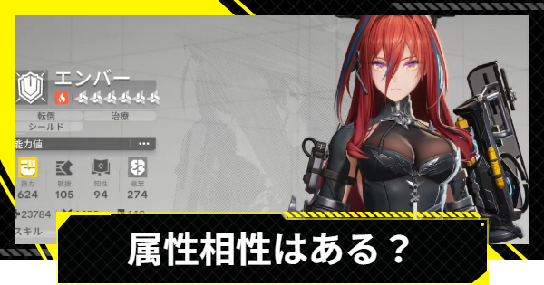 【エンドフィールド】属性相性と敵の弱点アーツを突くコツ【アークナイツ】