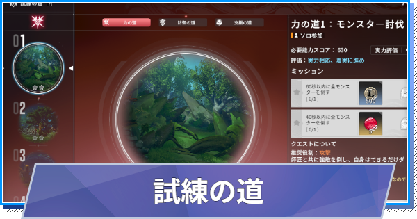 【スタレゾ】試練の道の攻略と報酬【ブループロトコル：スターレゾナンス】