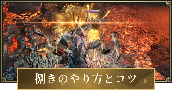 【仁王3】捌きのやり方とコツ