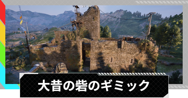 【ARC Raiders】ブルーゲートの大昔の砦のギミック｜ブルーゲート【アークレイダース】