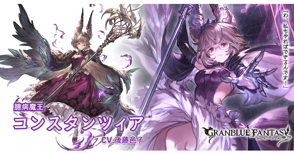 【グラブル】コンスタンツィアの評価/性能まとめ【グランブルーファンタジー】