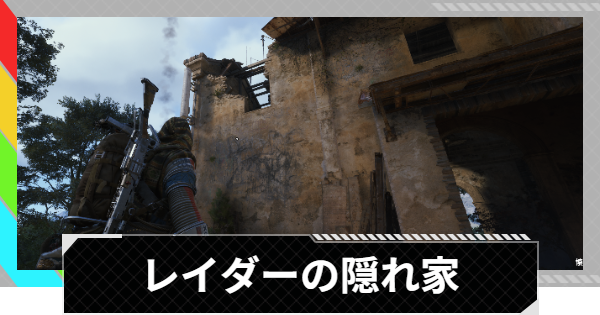 【ARC Raiders】ブルーゲートのレイダーの隠れ家のギミック｜ブルーゲート【アークレイダース】