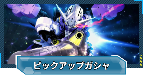 【Gジェネエターナル】ビグラング&キマリスヴィダールガチャは引くべき？【ジージェネレーションエターナル】