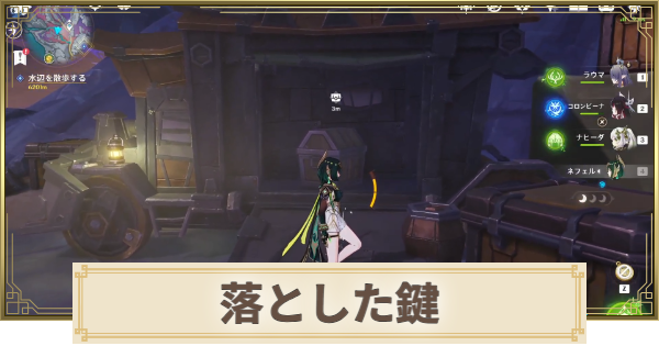 【原神】落とした鍵(ナドクライ)の場所とやり方