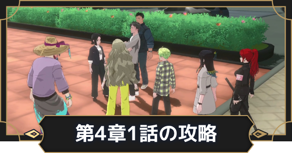 【オルエク】第4章1話攻略チャート｜バカンス【オルタナヴェルト 青の祓魔師外伝】