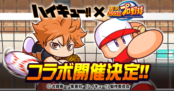 ハイキューコラボまとめ