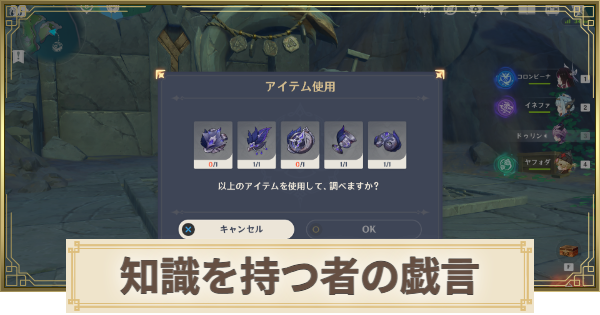 【原神】知識を持つ者の戯言の入手方法と使い道｜識者の証