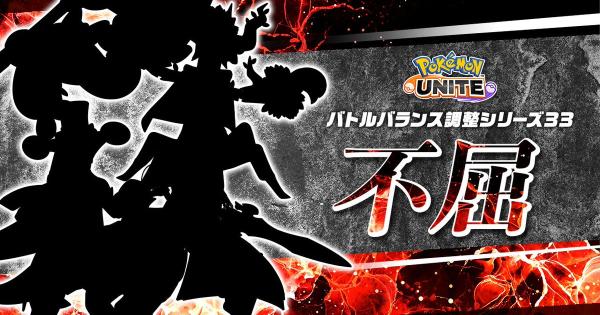 【ポケモンユナイト】1月22日の調整内容まとめ｜アプデ詳細【UNITE】