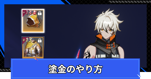 【CoA】塗金のやり方【クリスタルオブアトラン】