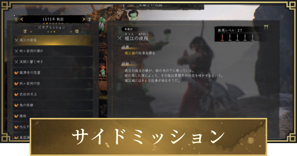 【仁王3】サブミッション一覧