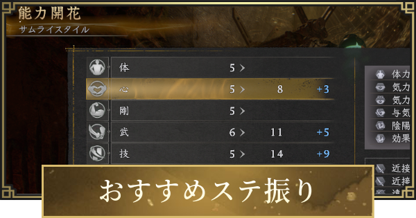 【仁王3】ステ振り(能力開花)のおすすめ能力