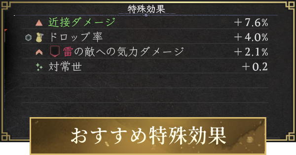 【仁王3】おすすめ装備特殊効果
