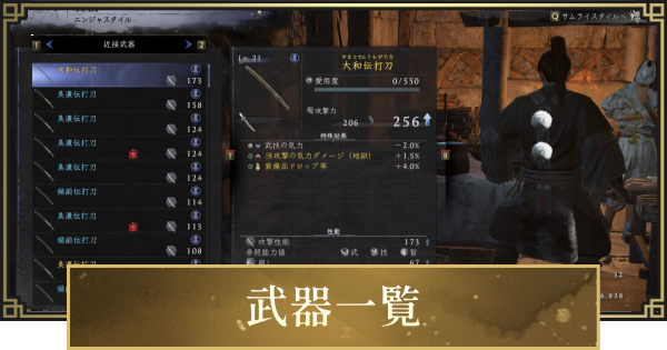 【仁王3】武器一覧