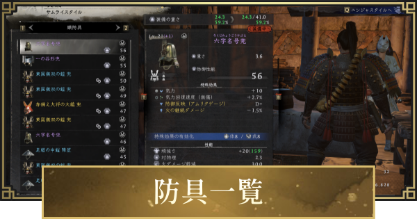 【仁王3】防具一覧