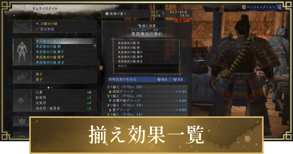 【仁王3】揃え効果一覧