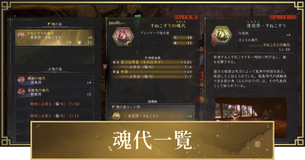 【仁王3】魂代一覧