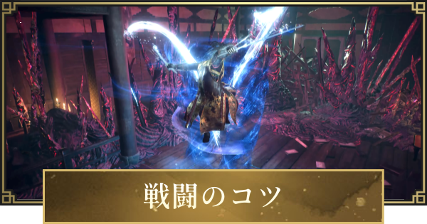 【仁王3】戦闘のコツと勝てない時の対処法