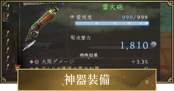 【仁王3】神器装備の入手方法と特徴