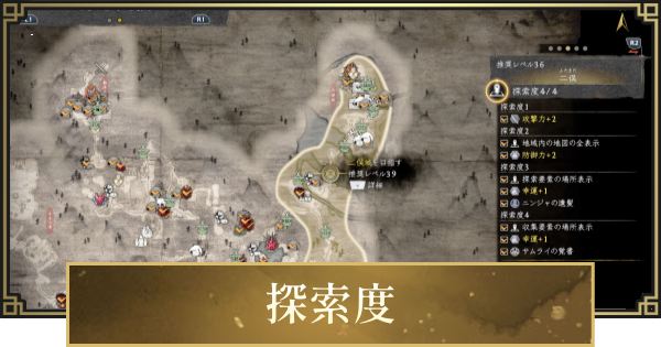 【仁王3】探索度の上げ方と効果