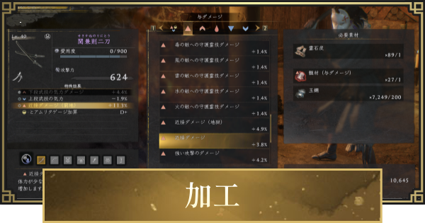 【仁王3】加工のやり方と必要素材・解放条件