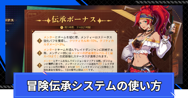 【CoA】冒険伝承システムの使い方【クリスタルオブアトラン】