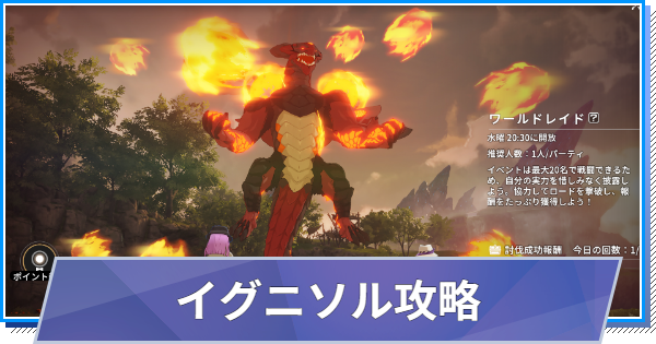 【スタレゾ】イグニソル攻略｜ワールドレイド【ブループロトコル：スターレゾナンス】