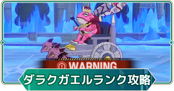 【アウタープレーン】ダラクガエルランクチャレンジSSS攻略【アウプレ】