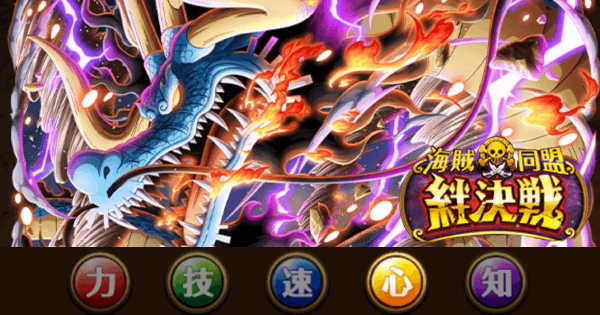 【トレクル】絆決戦vsカイドウ｜心属性_通常ボス攻略【1月開催】【ワンピース トレジャークルーズ】