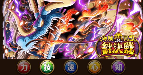 【トレクル】絆決戦vsカイドウ｜技属性_通常ボス攻略【1月開催】【ワンピース トレジャークルーズ】