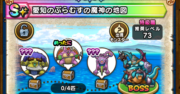 【ドラクエウォーク】愛知のぶらむすの魔神の地図の出現モンスター【DQウォーク】