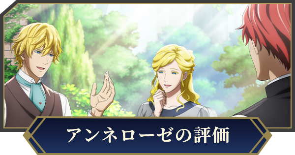 【ノイサガ】アンネローゼ・フォン・グリューネワルト（シュワルツェンでの日々）の評価とスキル【銀河英雄伝説 Die Neue Saga】