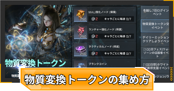 【RFオンラインネクスト】物質変換トークンの集め方と報酬優先度【RFオンネク】