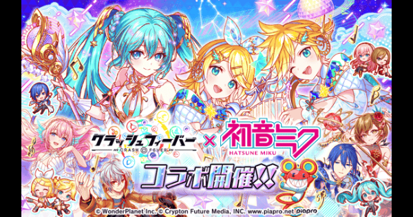 【クラフィ】初音ミクコラボ2026情報まとめ【クラッシュフィーバー】