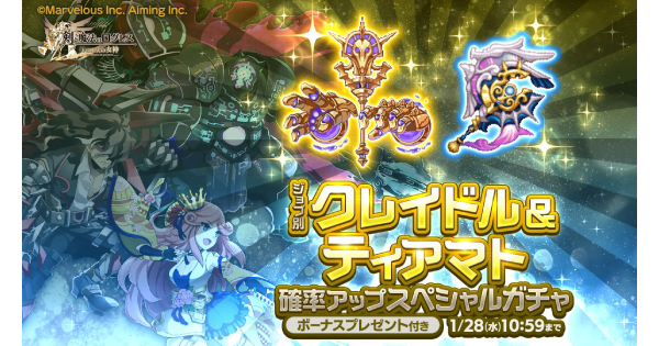 【ログレス】「剣姫」クレイドル＆ティアマト確率アップガチャシミュ【剣と魔法のログレス いにしえの女神】