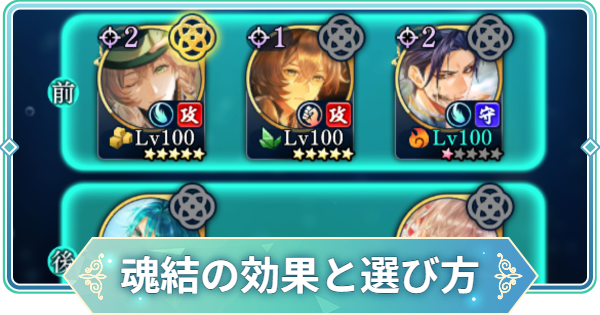 【りゅうみこ】魂結の効果とおすすめカード【遙かなる時空の中で 龍宮の神子】