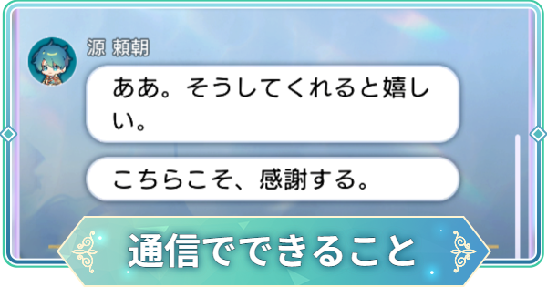 【りゅうみこ】通信でできること【遙かなる時空の中で 龍宮の神子】