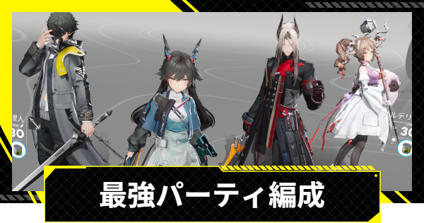 【エンドフィールド】最強編成とおすすめパーティ【アークナイツ】